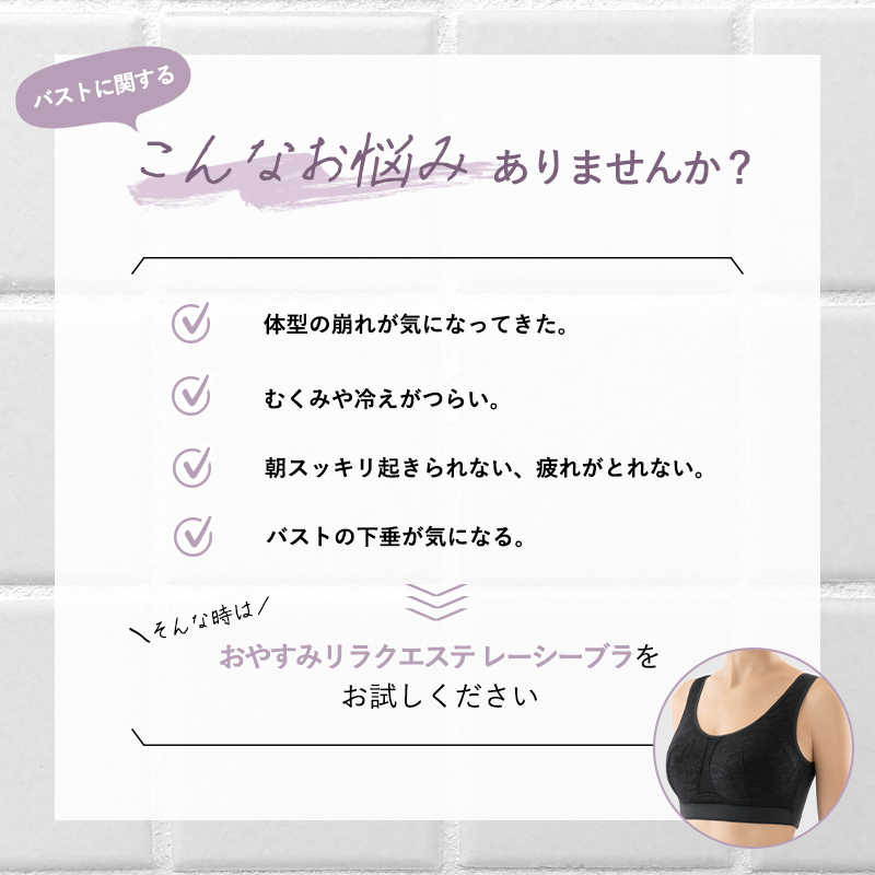 エル・ローズ Be-fit おやすみリラクエステ レーシーブラ / 美way ONLINE SHOP