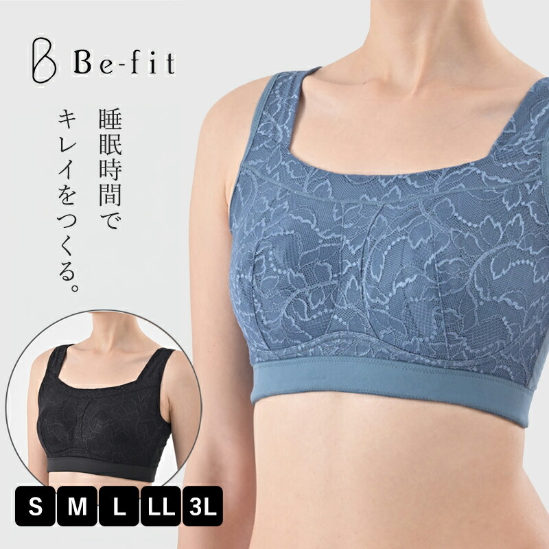 エル・ローズ Be-fit おやすみリラクエステ 綿混ブラ (旧：レーシーブラ)