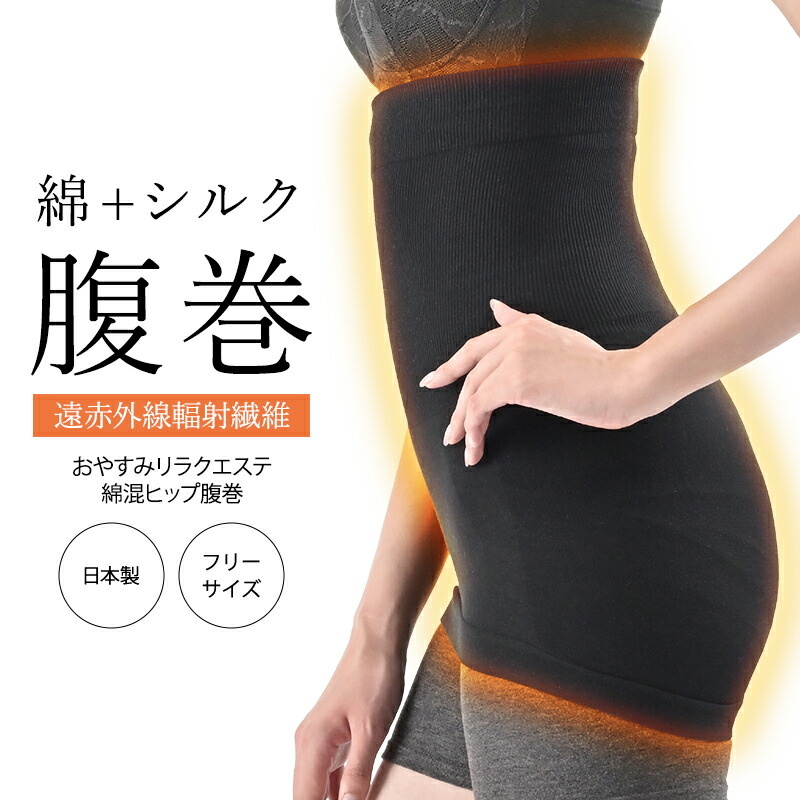 エル・ローズ Be-fit おやすみリラクエステ綿混ヒップ腹巻
