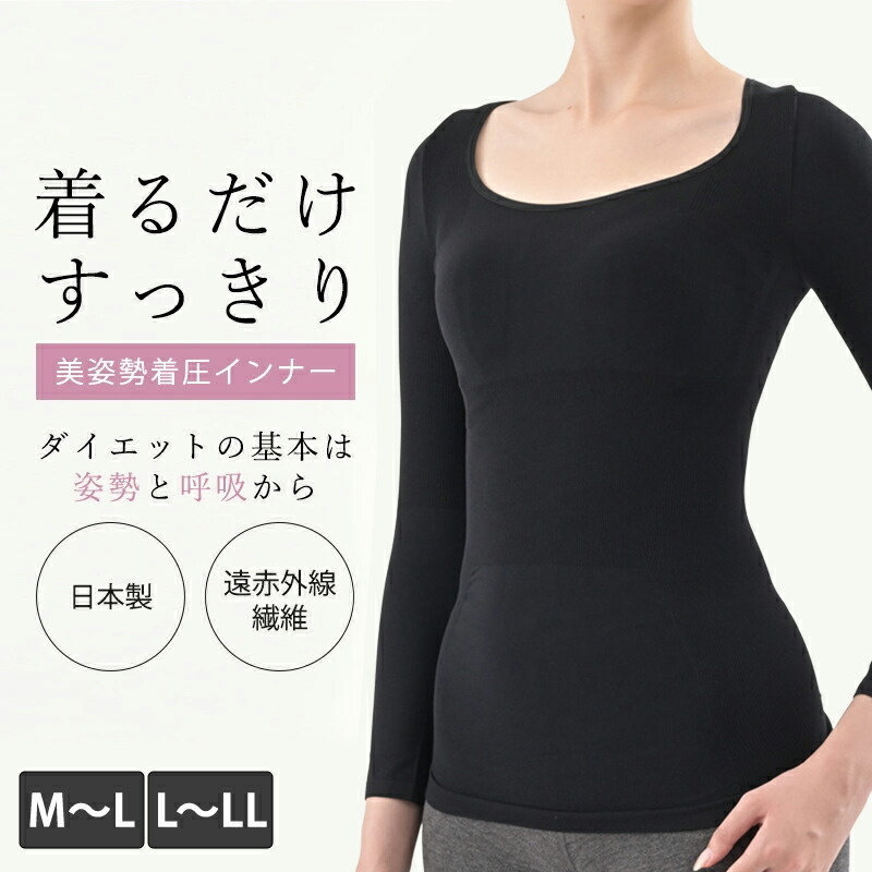 エル・ローズ Be-fit 燃活サポート 美姿勢インナープラス