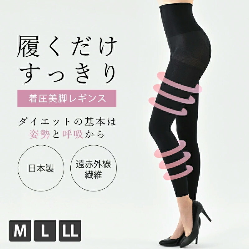 エル・ローズ Be-fit 燃活サポート 美脚レギンスプラス