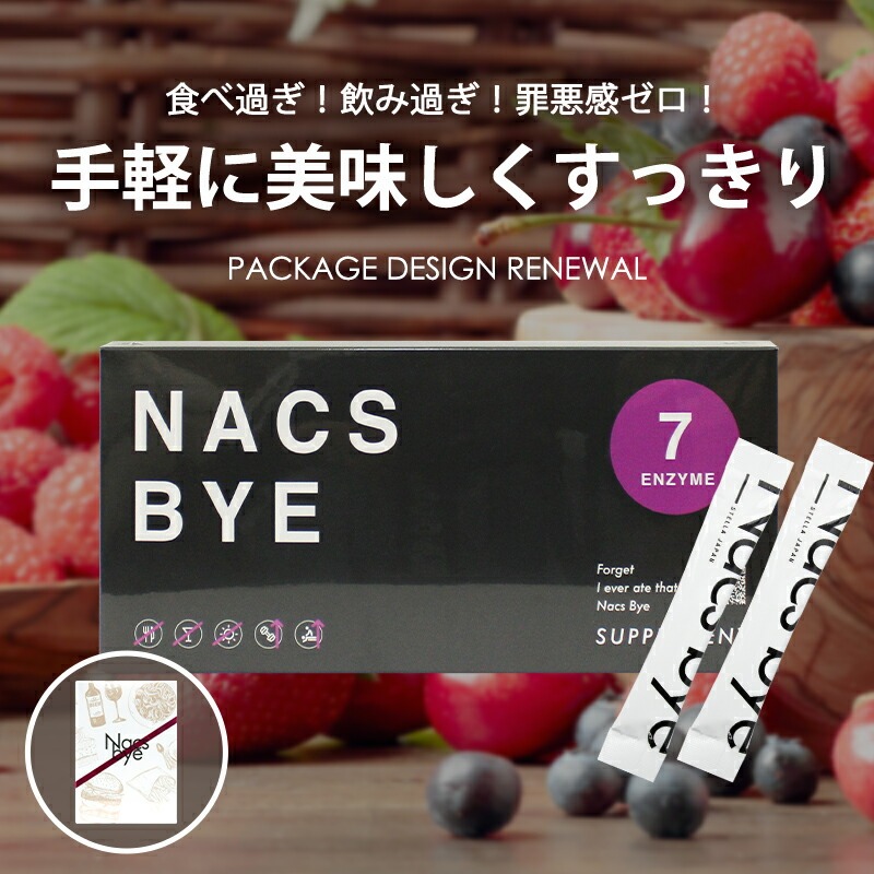Nacsbye (ナックスバイ)