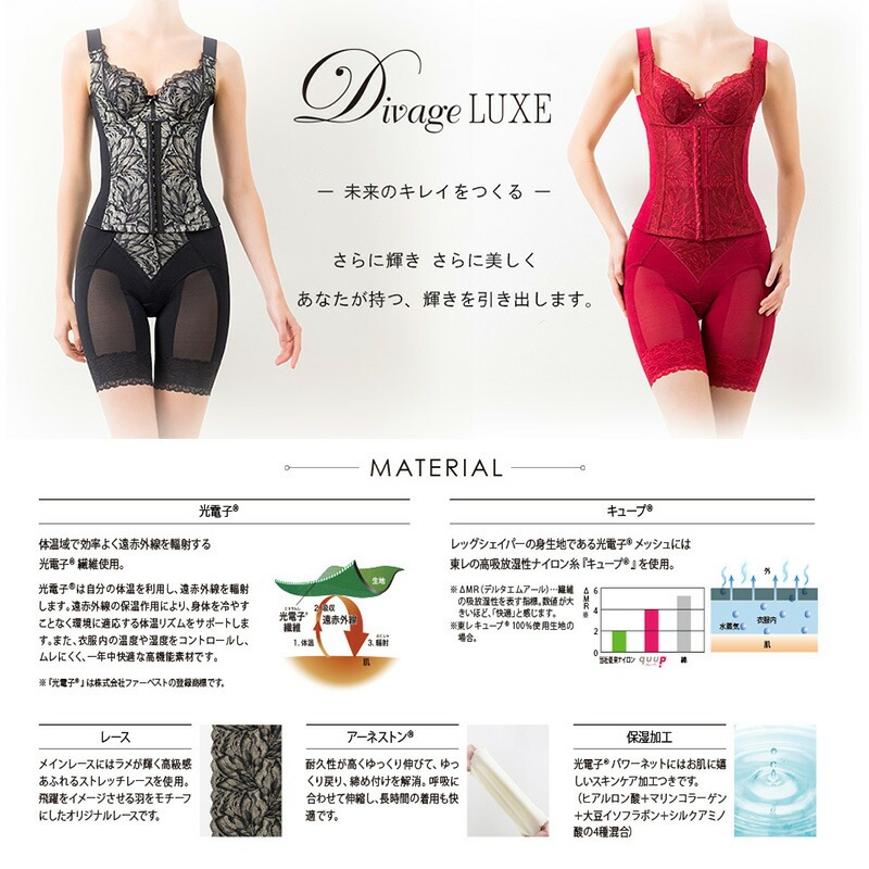 お取り寄せ】Divage LUXE ロングガードル / 美way ONLINE SHOP